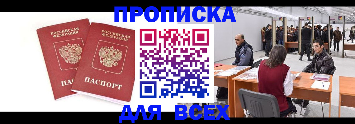 прописка для школы в Артёме