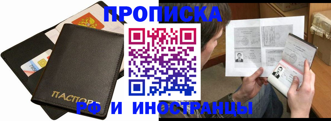 прописка для школы в Артёме