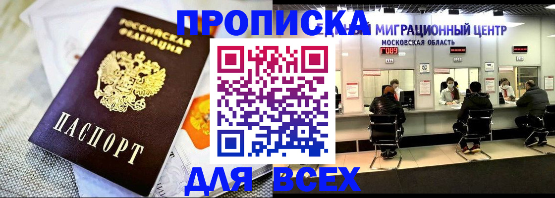 прописка ребенка в Артёме