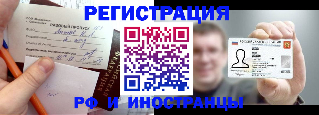 временная регистрация купить в Артёме