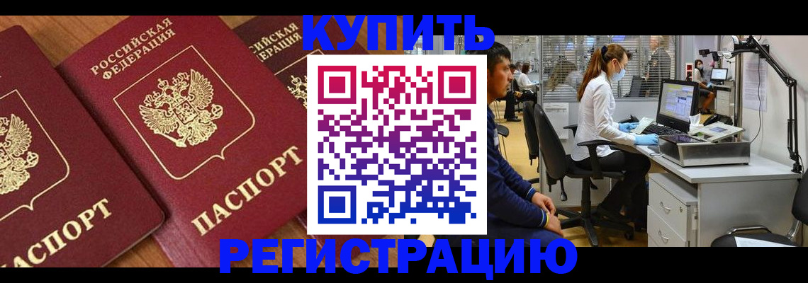 прописка от собственника в Артёме